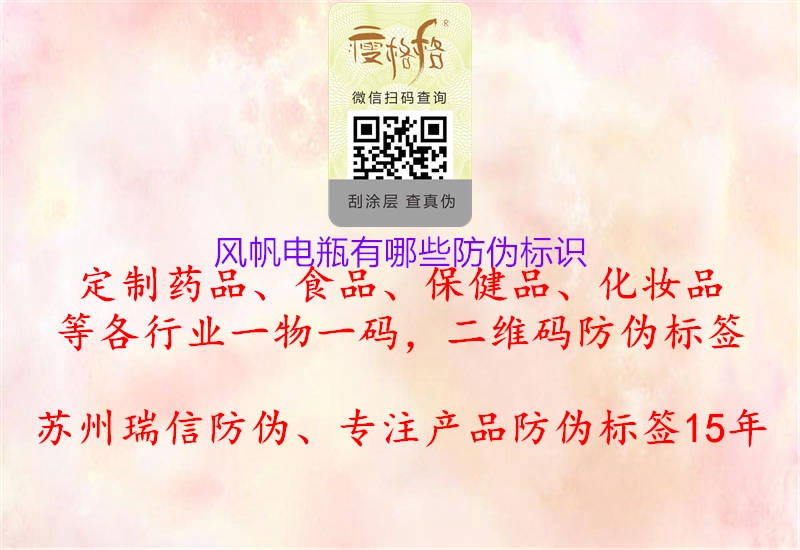 風帆電瓶有哪些防偽標識1.jpg