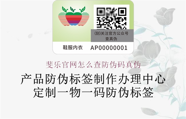 斐樂官網怎么查防偽碼真偽1.jpg