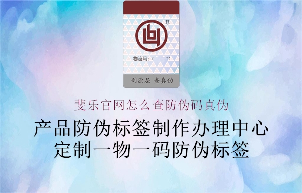 斐樂官網怎么查防偽碼真偽3.jpg