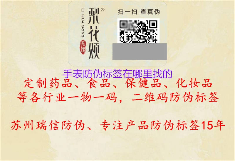 手表防偽標簽在哪里找的1.jpg