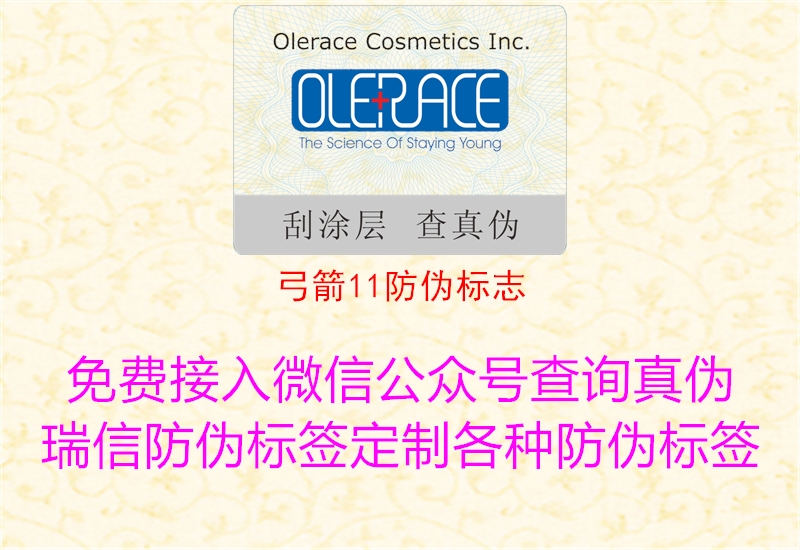 弓箭11防偽標志2.jpg