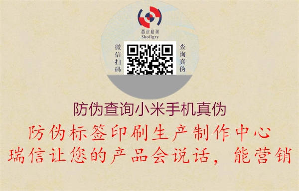 防偽查詢小米手機真偽1.jpg