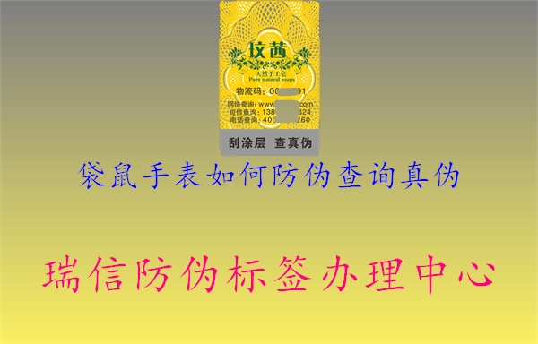 袋鼠手表如何防偽查詢真偽1.jpg