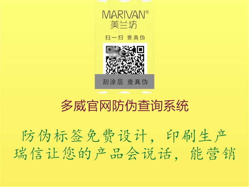 多威官網防偽查詢系統1.jpg