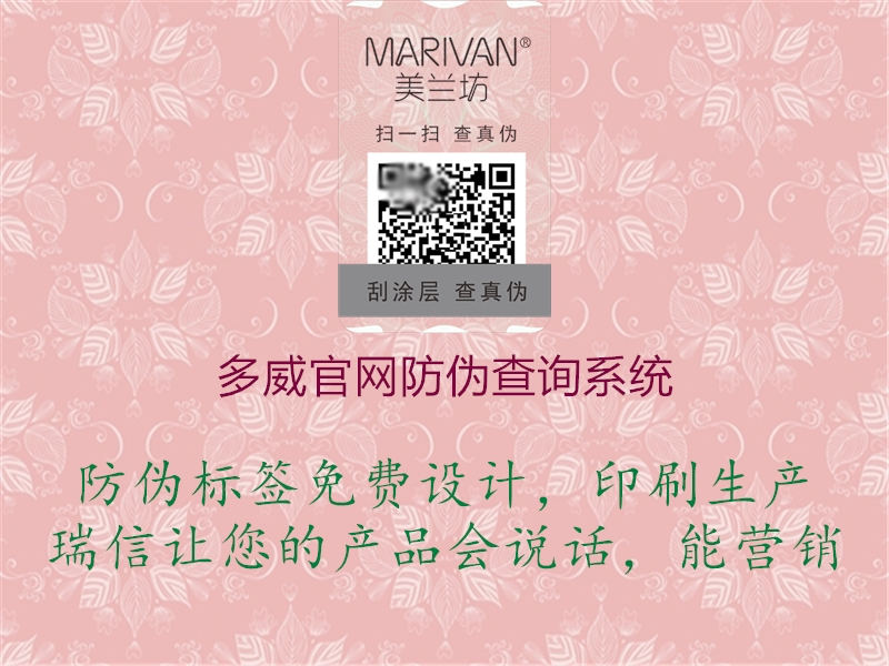 多威官網防偽查詢系統2.jpg