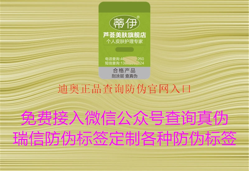 迪奧正品查詢防偽官網入口3.jpg