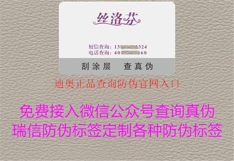 迪奧正品查詢防偽官網入口2.jpg