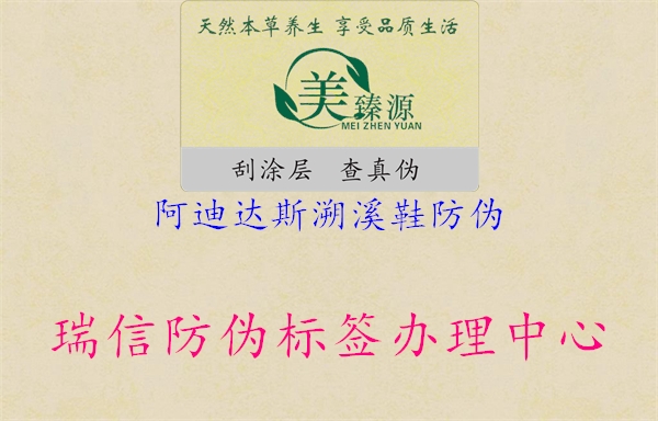 阿迪達斯溯溪鞋防偽2.jpg