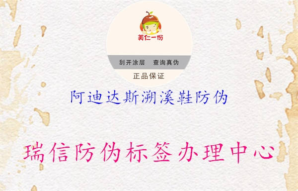 阿迪達斯溯溪鞋防偽1.jpg