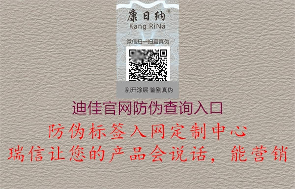 迪佳官網防偽查詢入口2.jpg