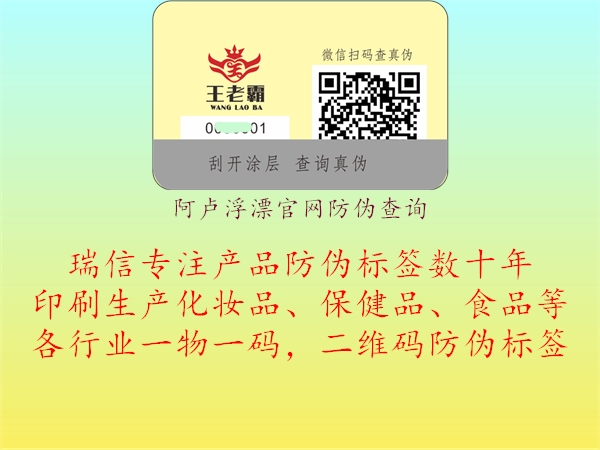 阿盧浮漂官網防偽查詢(圖1) 阿盧浮漂官網防偽查詢1.jpg