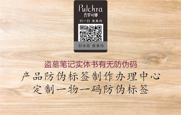 盜墓筆記實體書有無防偽碼1.jpg