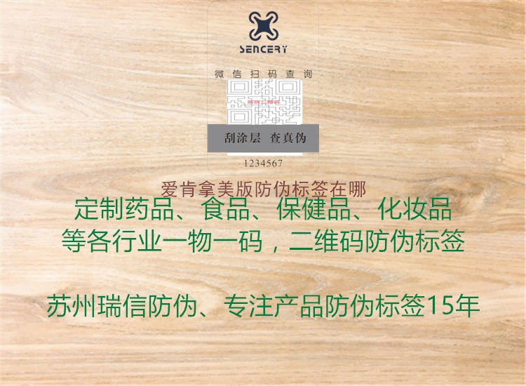 愛肯拿美版防偽標簽在哪2.jpg