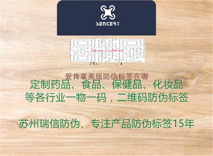 愛肯拿美版防偽標簽在哪3.jpg