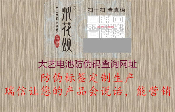 大藝電池防偽碼查詢網址2.jpg
