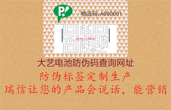 大藝電池防偽碼查詢網址1.jpg