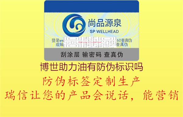 博世助力油有防偽標識嗎1.jpg