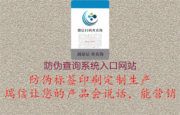 防偽查詢系統入口網站1.jpg