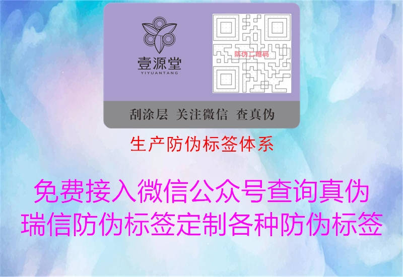 生產防偽標簽體系1.jpg