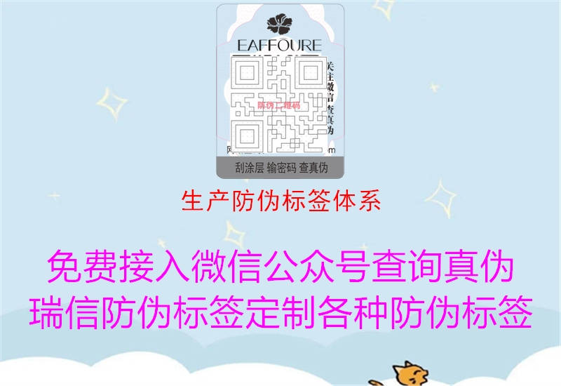 生產防偽標簽體系2.jpg