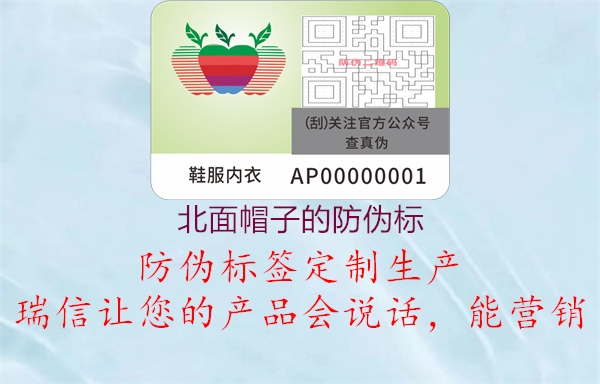 北面帽子的防偽標(圖1) 北面帽子的防偽標1.jpg