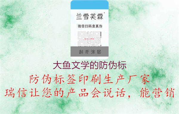 大魚文學的防偽標2.jpg