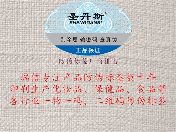 防偽標簽廠商排名1.jpg