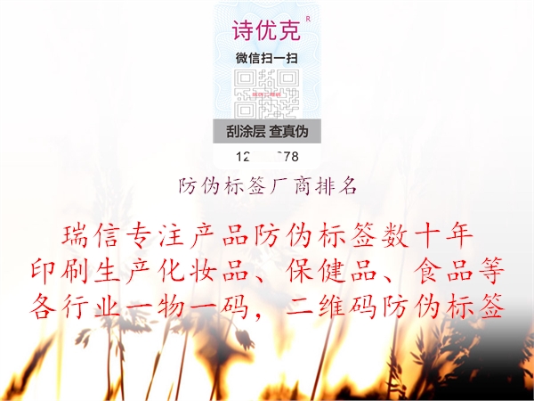 防偽標簽廠商排名2.jpg