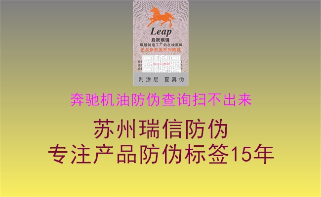 奔馳機油防偽查詢掃不出來3.jpg