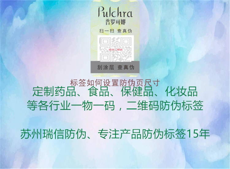 標簽如何設置防偽頁尺寸1.jpg