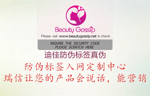 迪佳防偽標簽真偽2.jpg