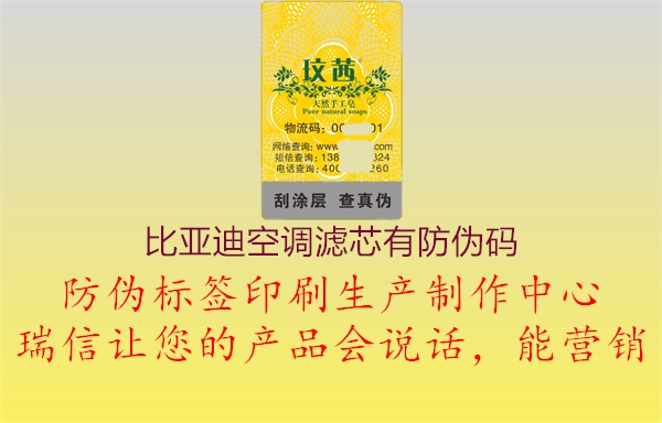比亞迪空調濾芯有防偽碼1.jpg
