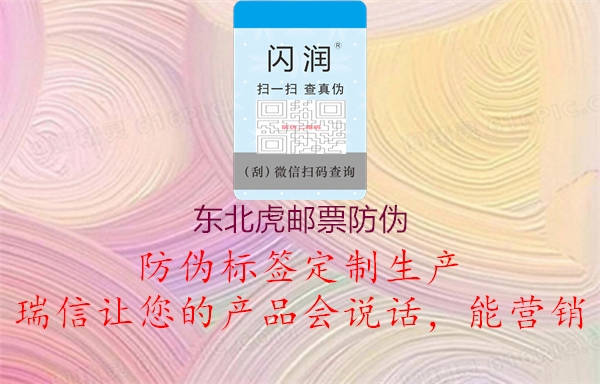 東北虎郵票防偽1.jpg