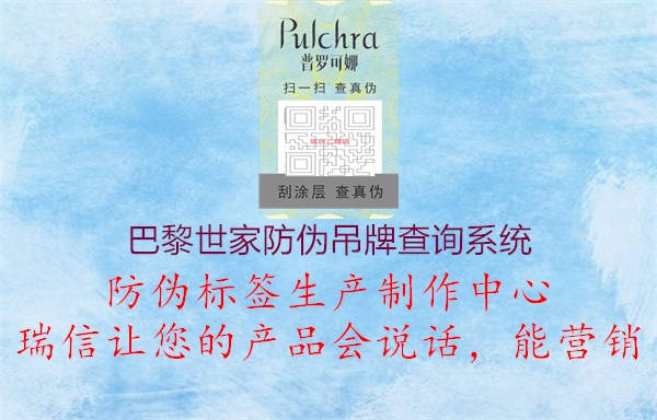 巴黎世家防偽吊牌查詢系統2.jpg