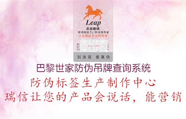 巴黎世家防偽吊牌查詢系統3.jpg