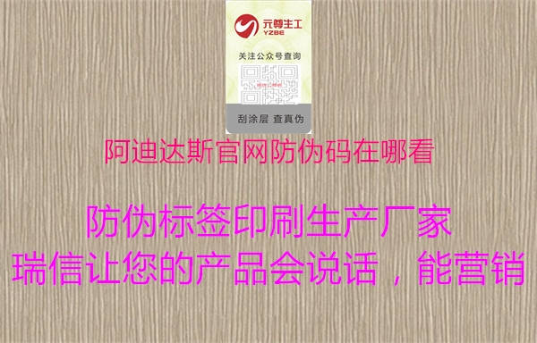阿迪達斯官網防偽碼在哪看2.jpg