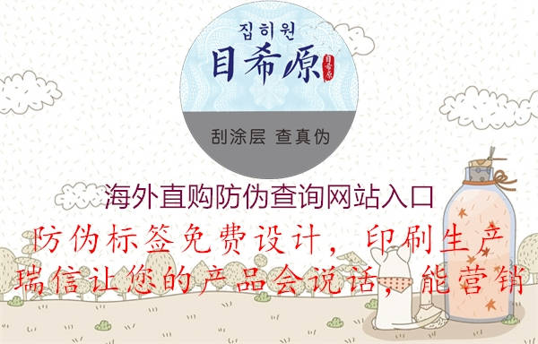 海外直購防偽查詢網站入口1.jpg