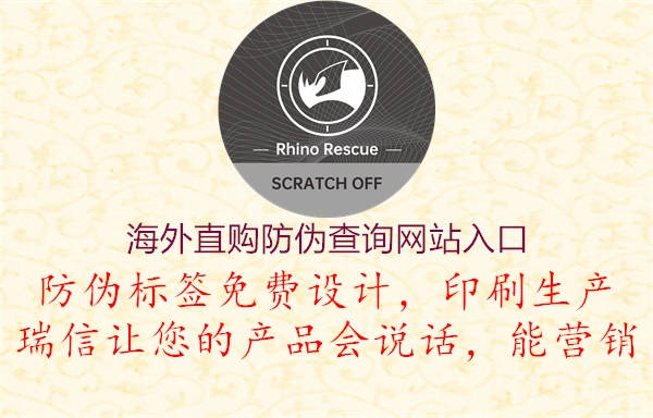海外直購防偽查詢網站入口2.jpg