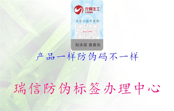 產品一樣防偽碼不一樣1.jpg