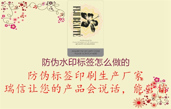 防偽水印標簽怎么做的2.jpg