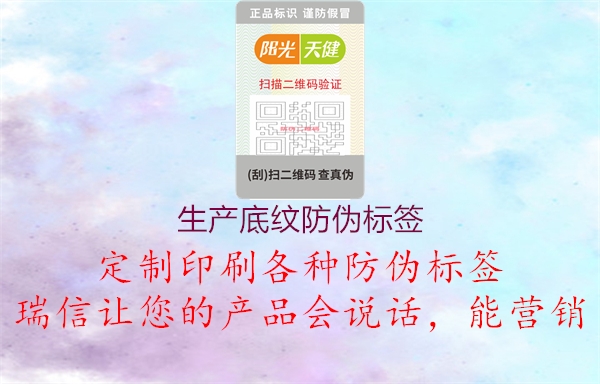 生產底紋防偽標簽1.jpg