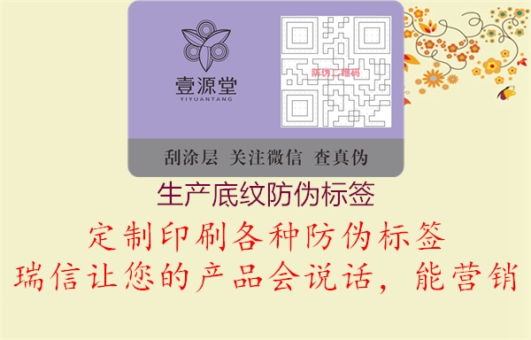 生產底紋防偽標簽2.jpg
