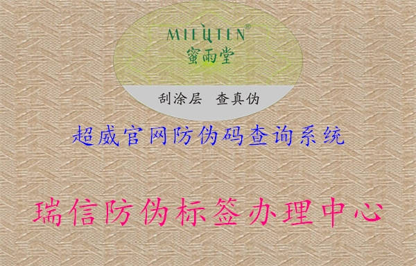 超威官網防偽碼查詢系統2.jpg