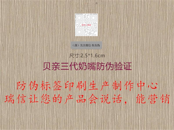 貝親三代奶嘴防偽驗證1.jpg