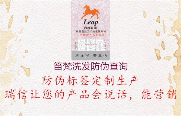 笛梵洗發防偽查詢1.jpg
