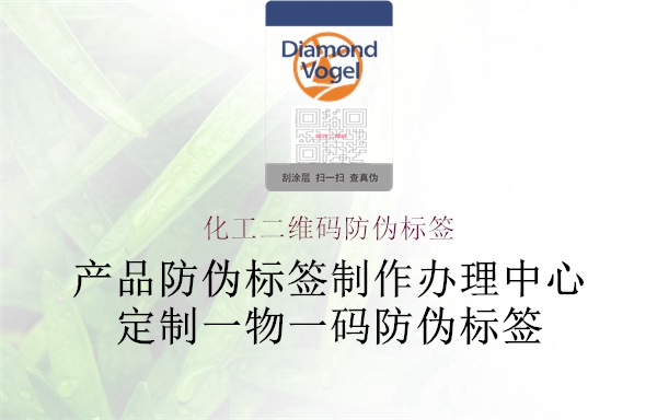 化工二維碼防偽標簽1.jpg