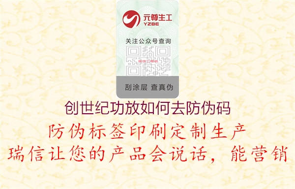 創世紀功放如何去防偽碼2.jpg