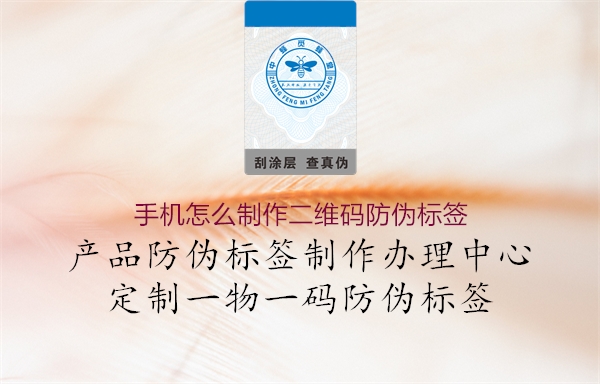 手機怎么制作二維碼防偽標簽1.jpg