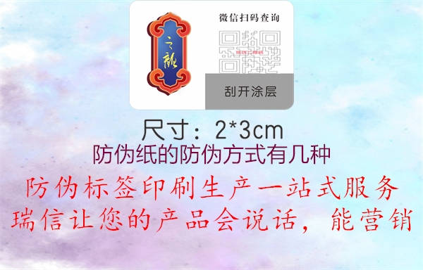 防偽紙的防偽方式有幾種1.jpg