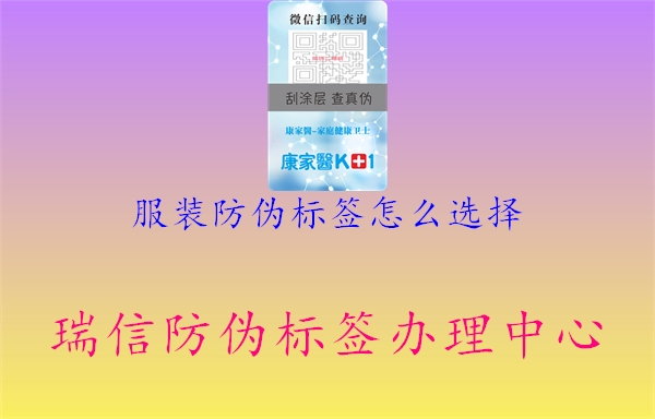 服裝防偽標簽怎么選擇1.jpg